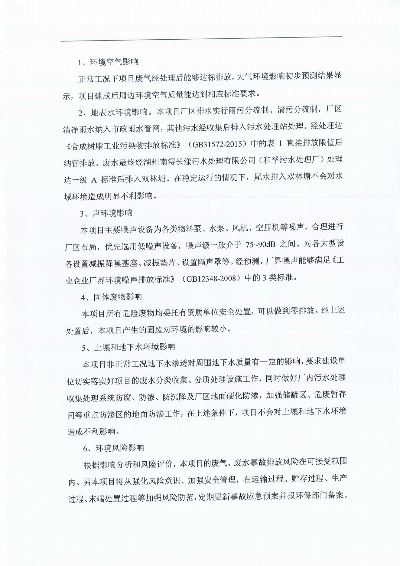 浙江尤夫高新纖維股份有限公司年產(chǎn)2.9萬噸橡膠骨架新材料綠色智能化生產(chǎn)技改項(xiàng)目環(huán)境影響評價公示_02.jpg