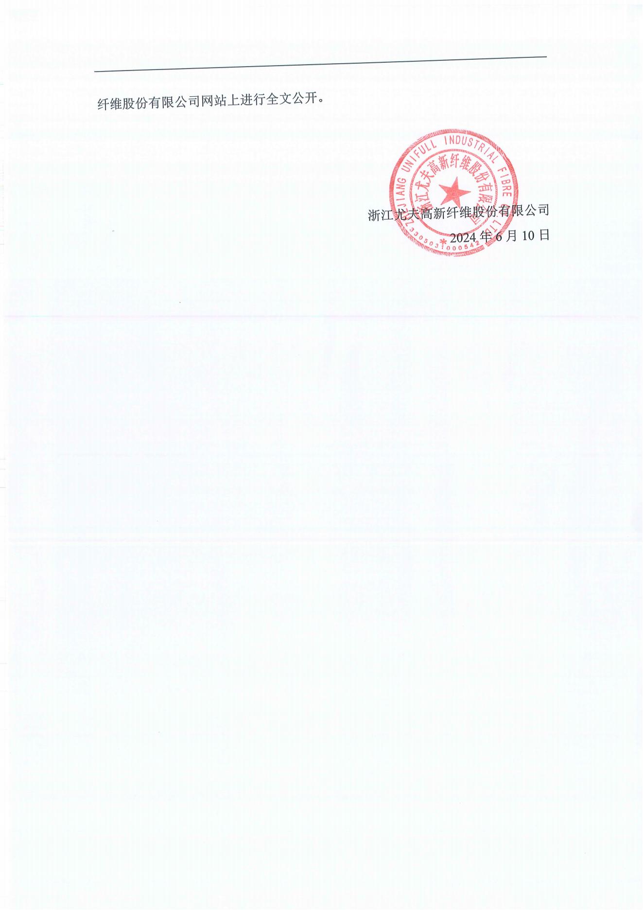 浙江尤夫高新纖維股份有限公司年產(chǎn)2.9萬噸橡膠骨架新材料綠色智能化生產(chǎn)技改項(xiàng)目環(huán)境影響評價公示_05.jpg