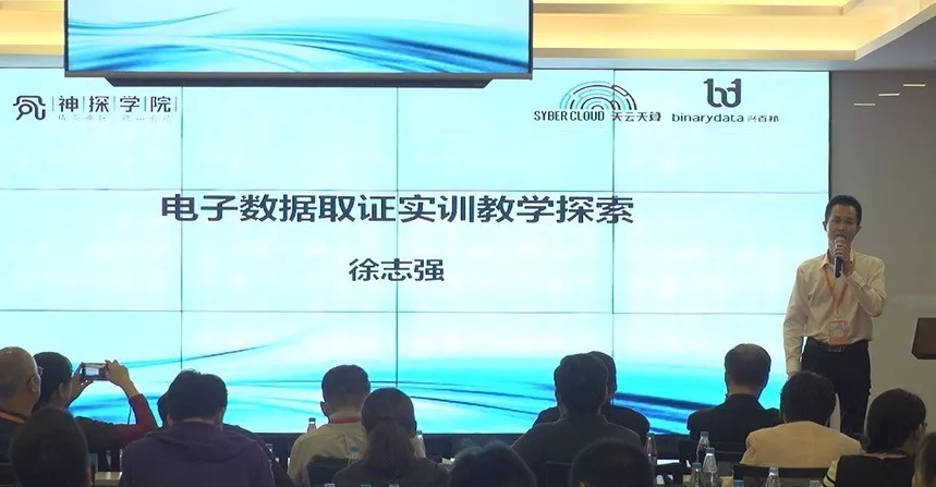 第四屆全國(guó)電子數(shù)據(jù)取證賽前輔導(dǎo)培訓(xùn)班（2018.11)